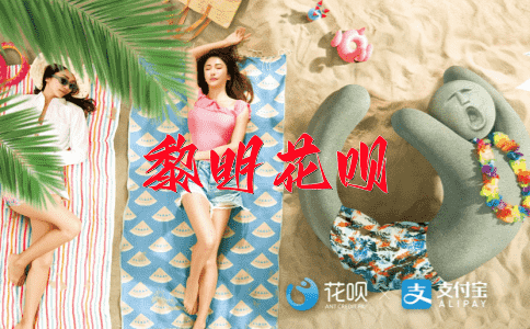 莫名其妙花呗